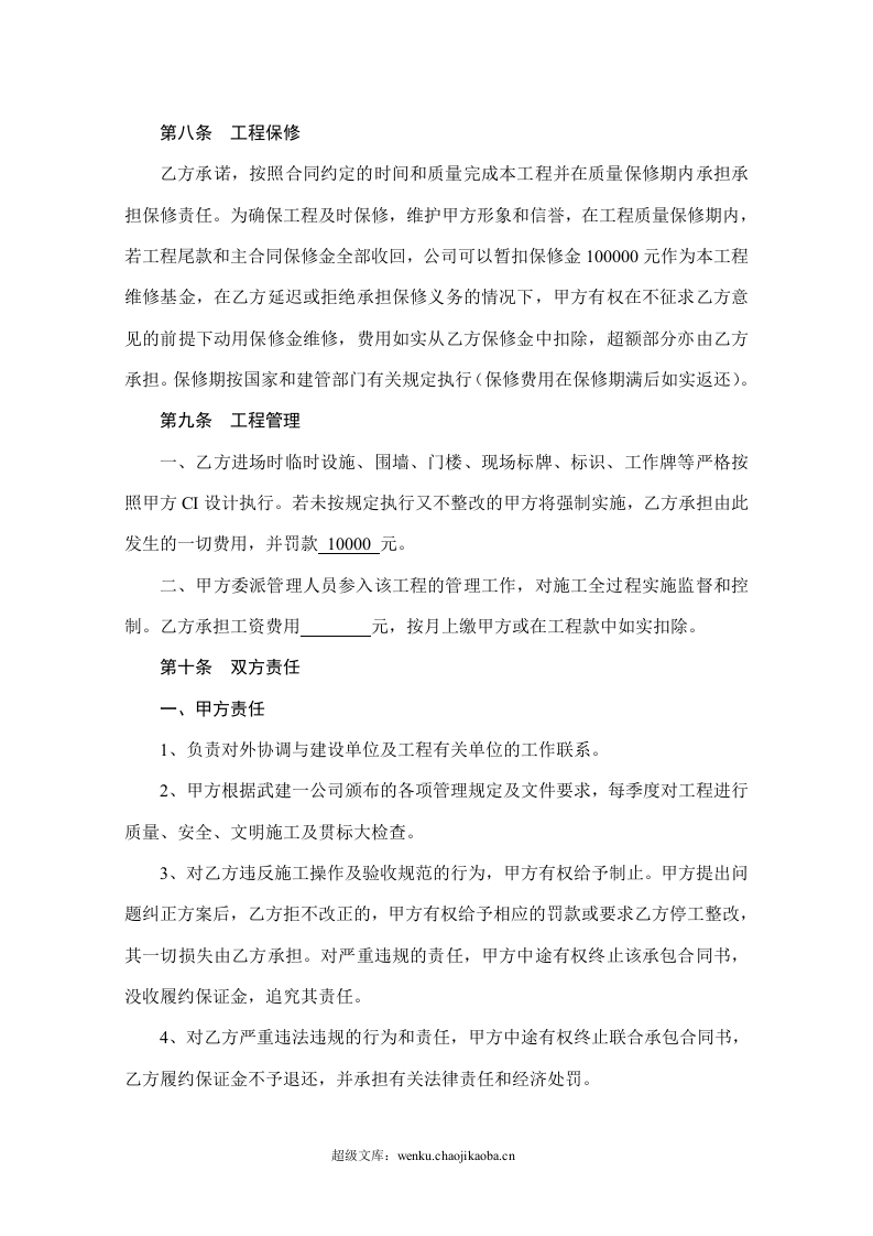 建设工程施工承包合同书.doc 第3页