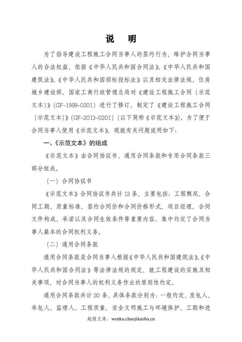 建设工程施工合同(示范文本)GF-2013-0201 (1).doc 第2页