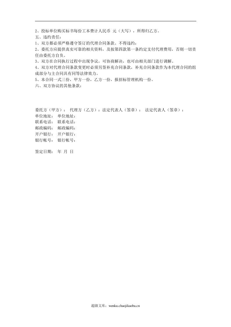 建设工程招标代理委托合同.doc 第2页