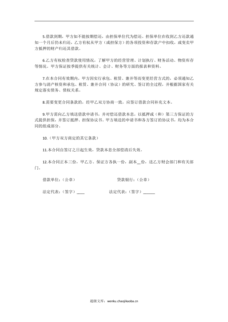 建行借款合同.docx 第2页