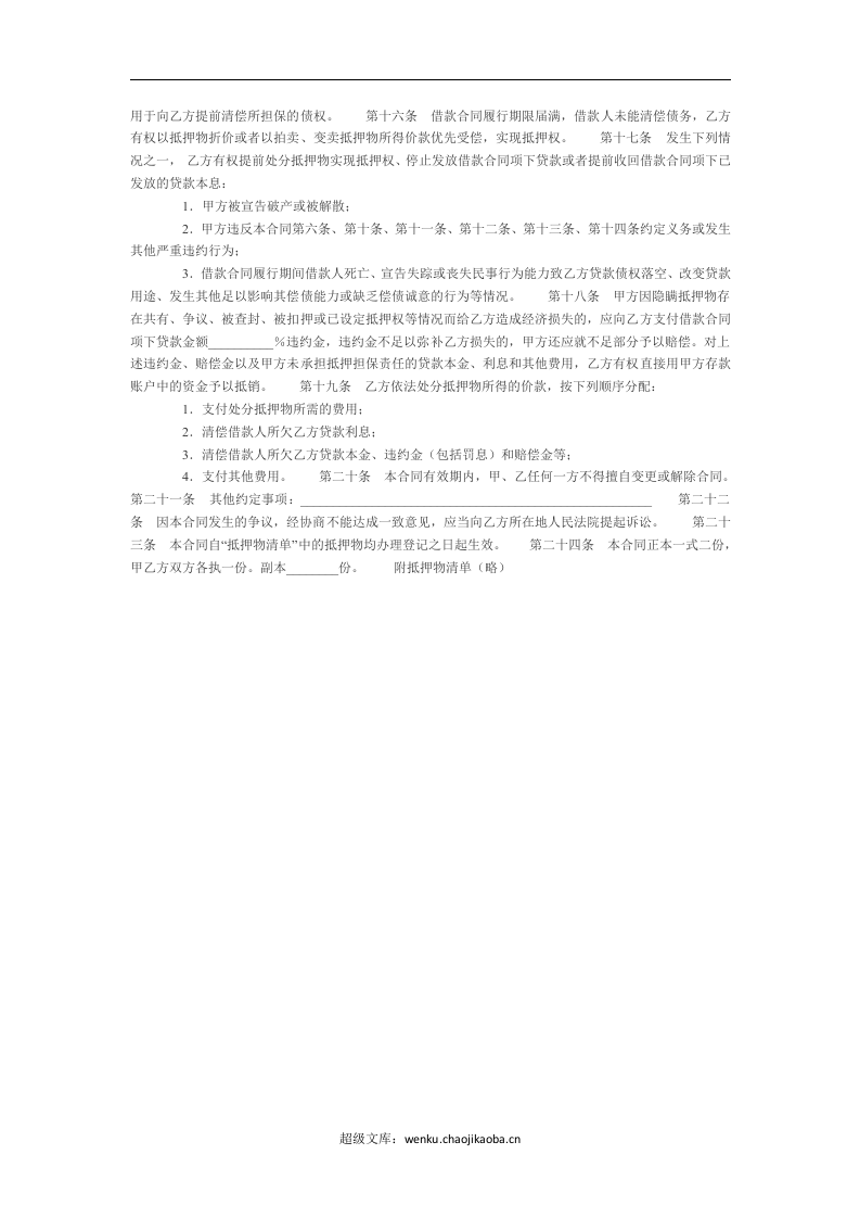 建行住房贷款合同.doc 第2页