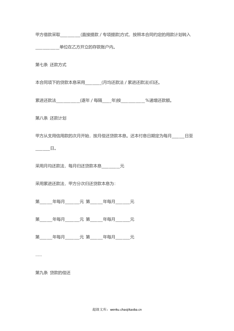 建行住房借款合同模板.docx 第3页