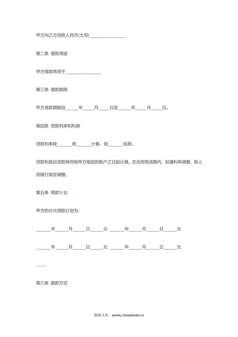 建行住房借款合同模板.docx 第2页