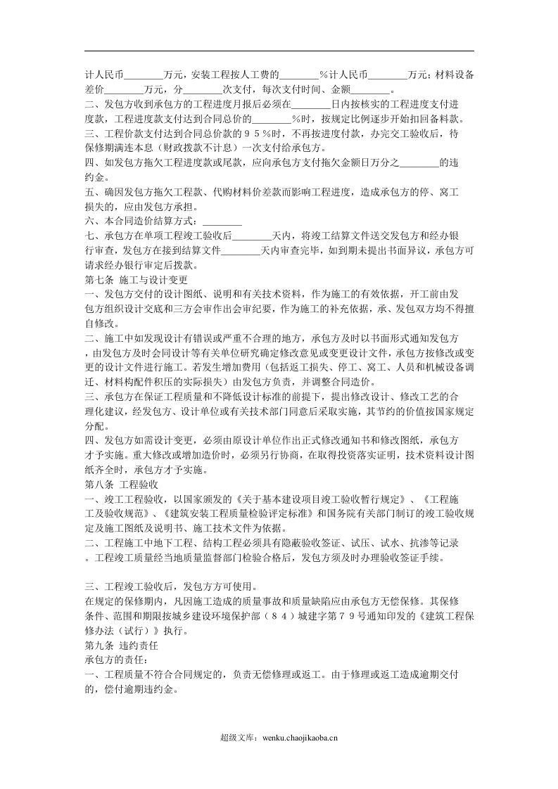 建筑安装工程承包合同.doc 第3页