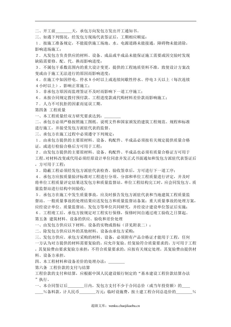 建筑安装工程承包合同.doc 第2页