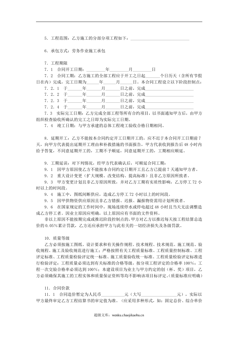建筑安装工程施工合同.doc 第2页