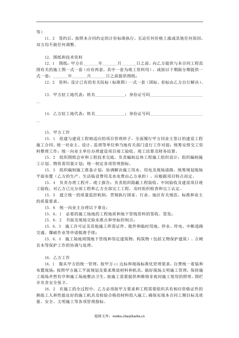建筑安装工程施工合同.doc 第3页