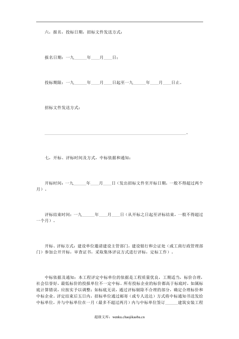 建筑安装工程招标书.doc 第3页