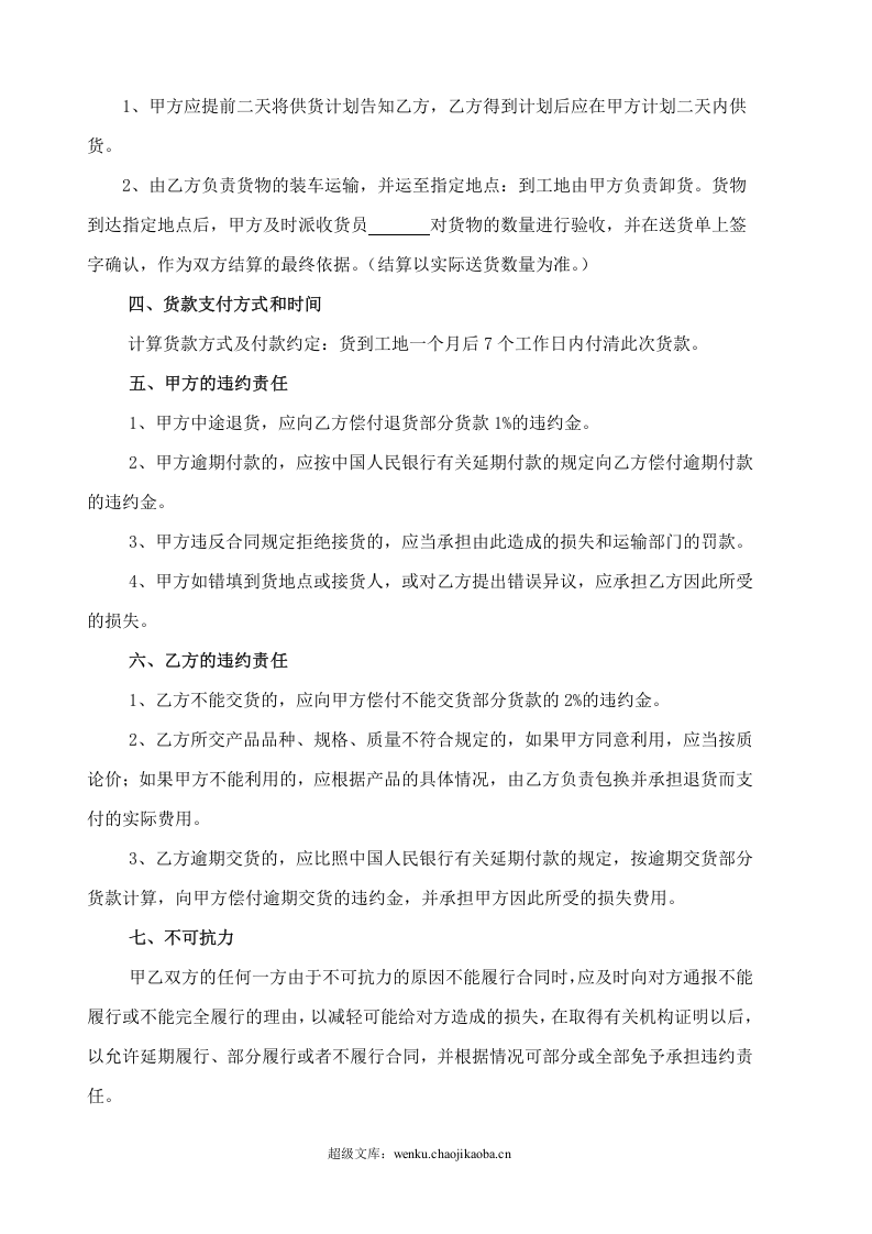 建筑材料购销合同范本.doc 第2页