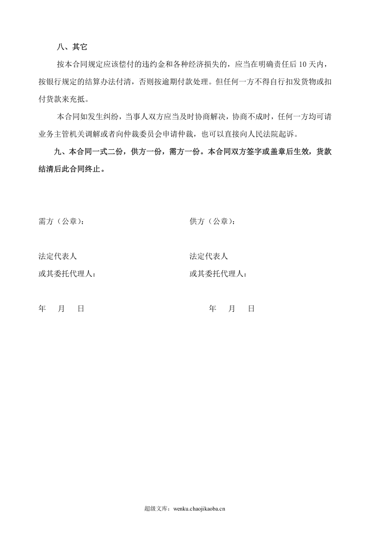 建筑材料购销合同范本.doc 第3页