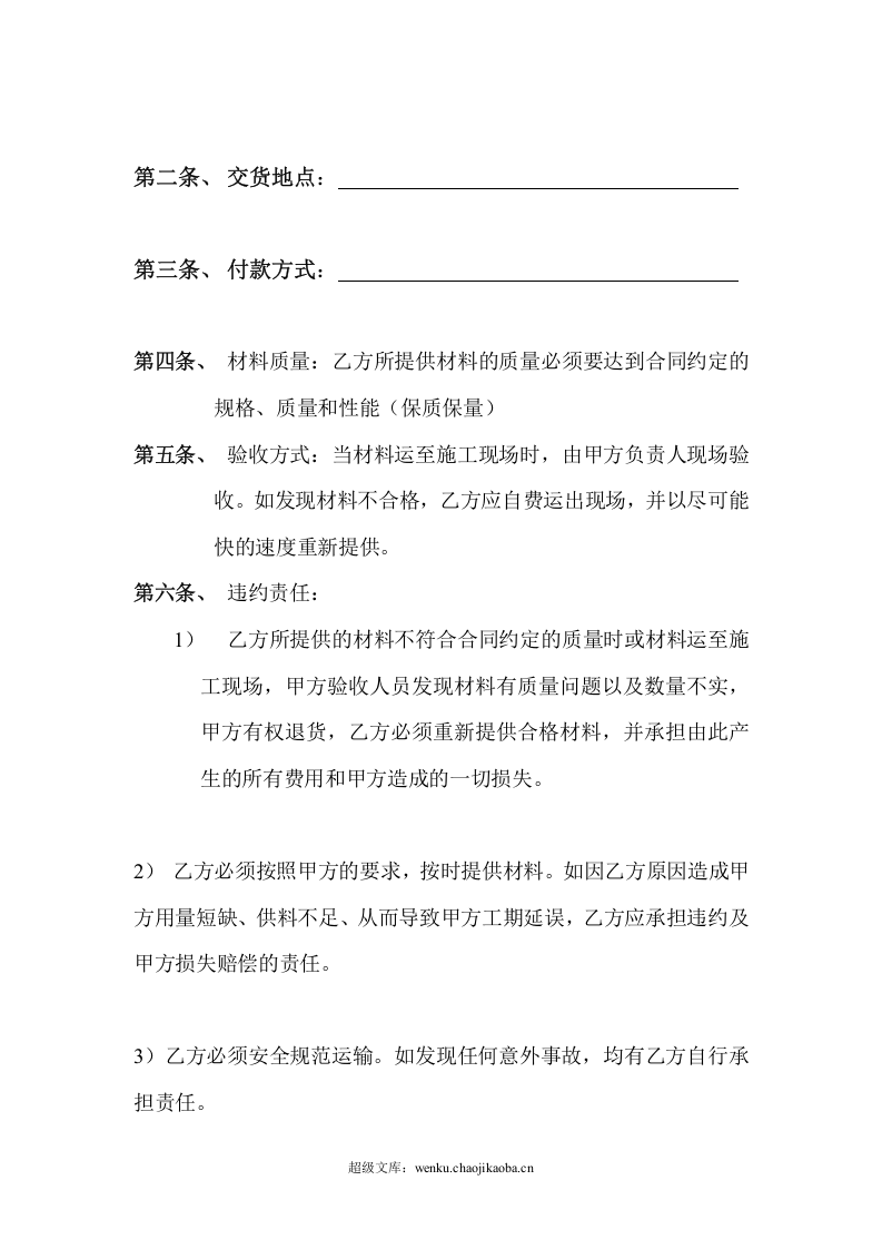 建筑工程材料采购合同 .doc 第3页