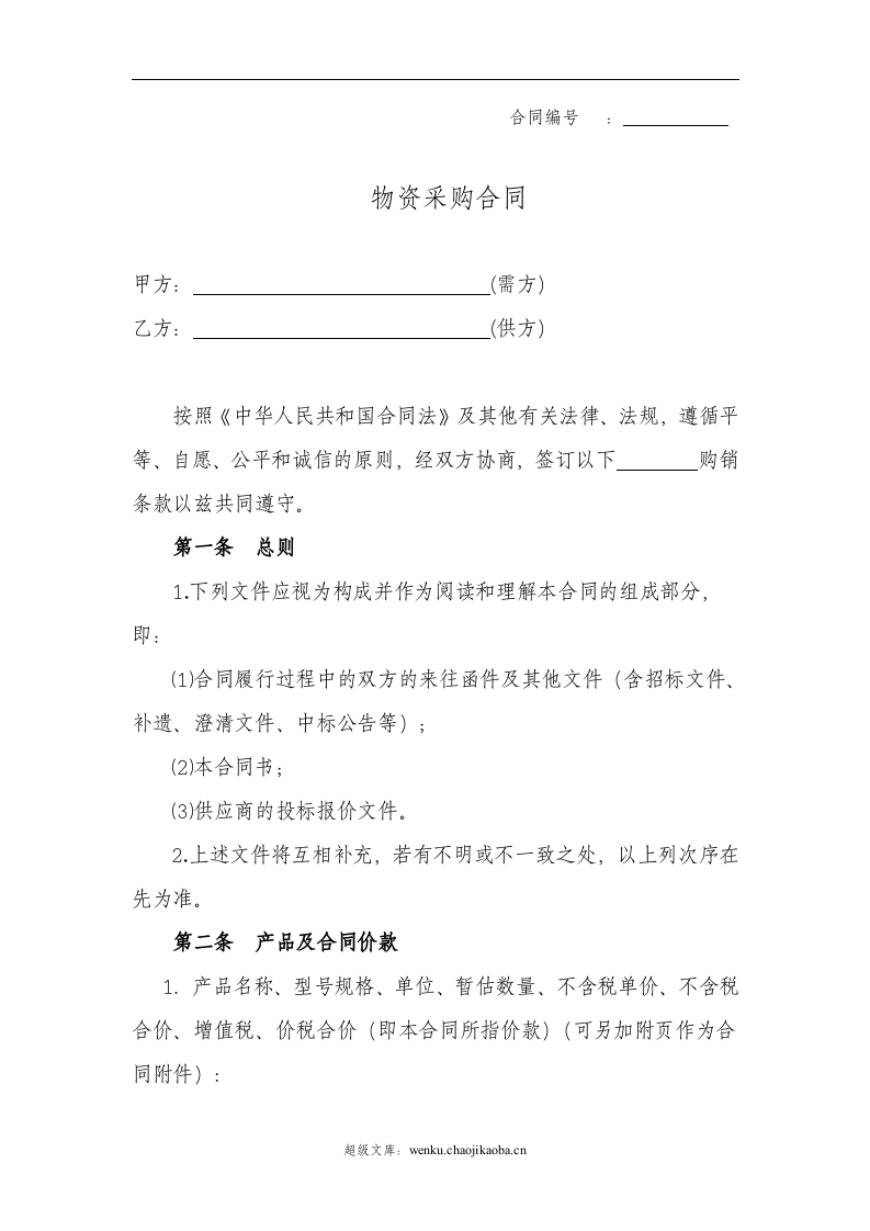 建筑工程材料采购合同范本.doc 第3页