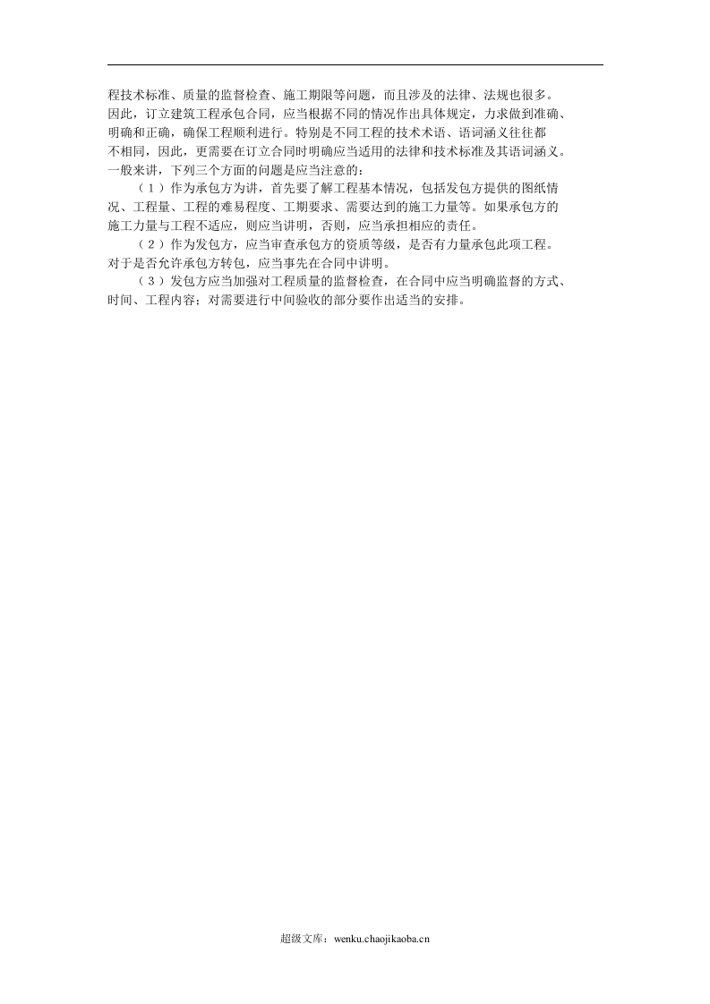 建筑工程承包合同.doc 第2页
