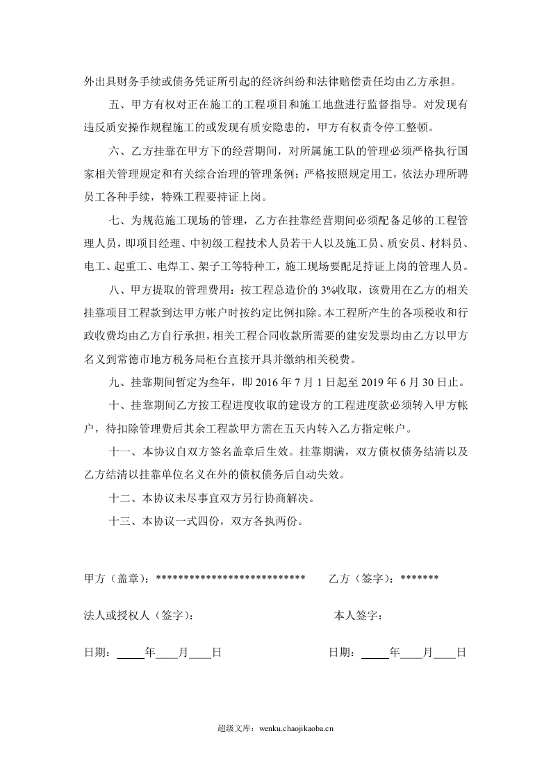 建筑工程挂靠协议.doc 第2页