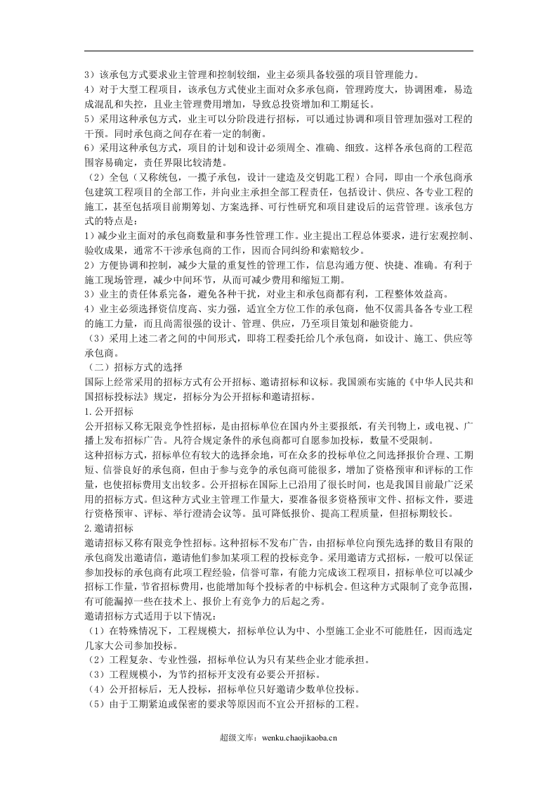 建筑工程合同策划.doc 第2页