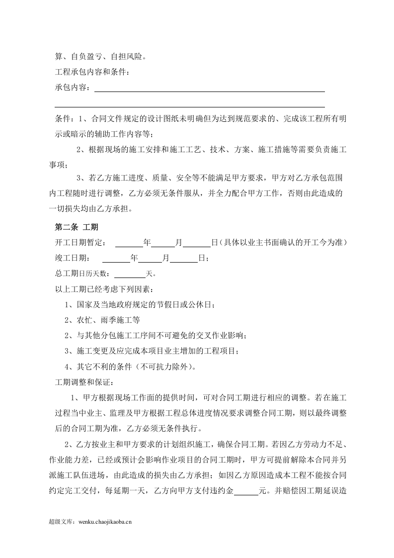 建筑工程内部承包合同.doc 第3页