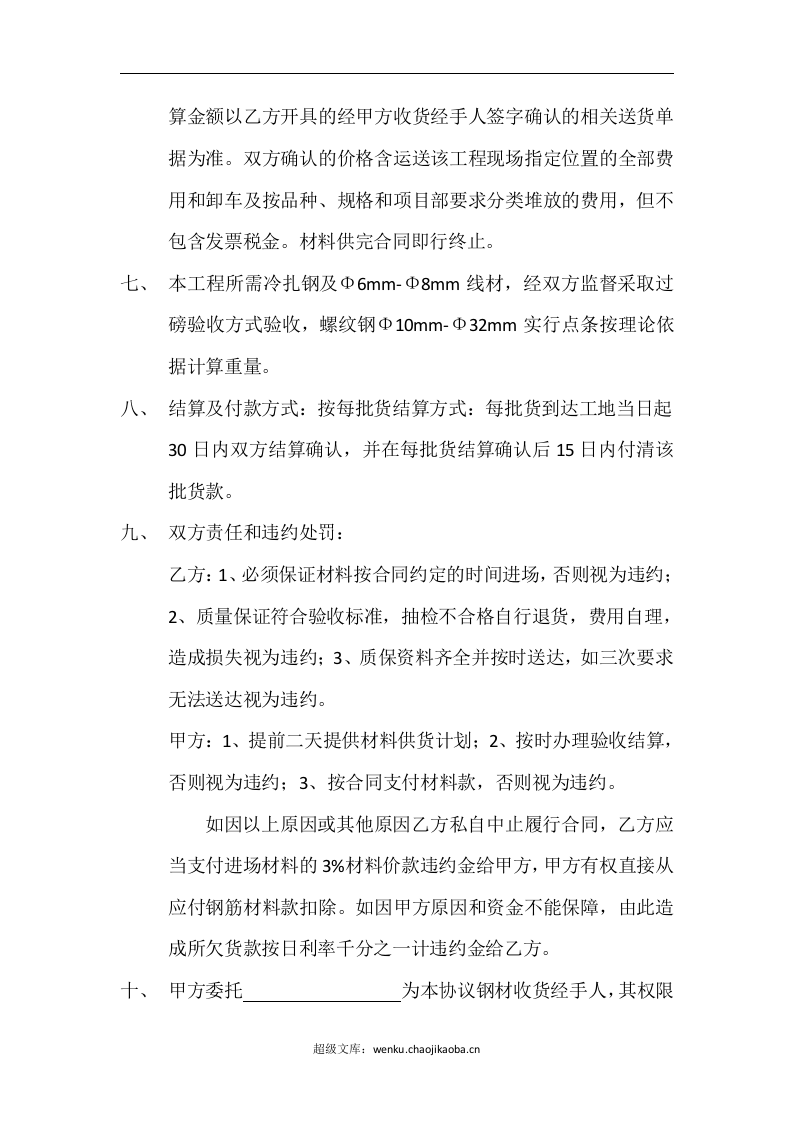 建筑工地钢筋采购合同.doc 第2页
