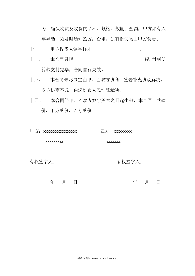 建筑工地钢筋采购合同.doc 第3页