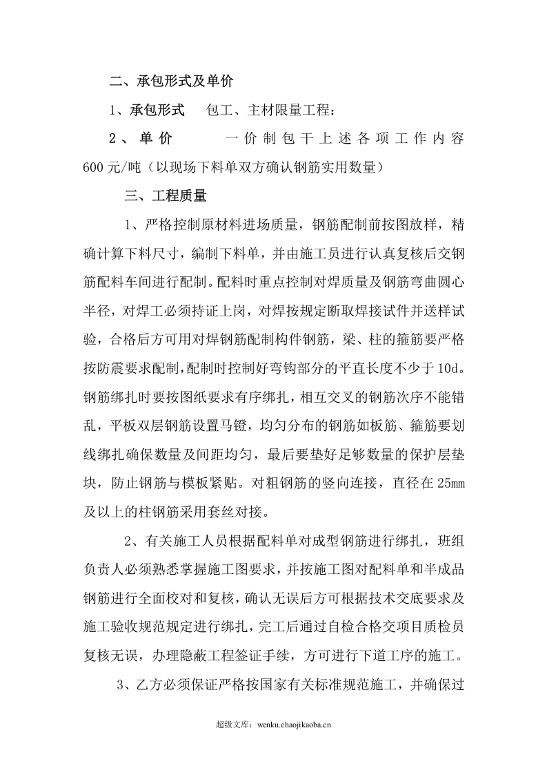 建筑工地钢筋分包合同.doc 第2页