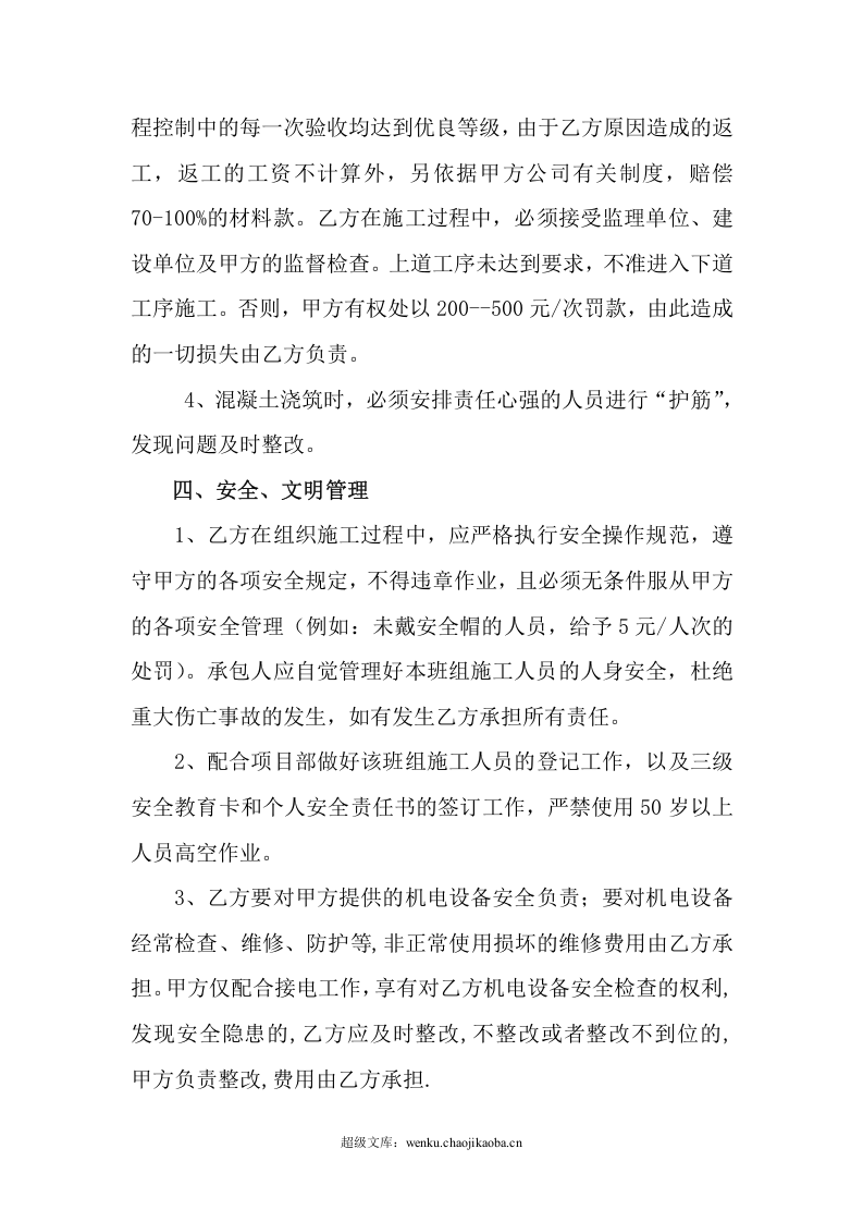 建筑工地钢筋分包合同.doc 第3页