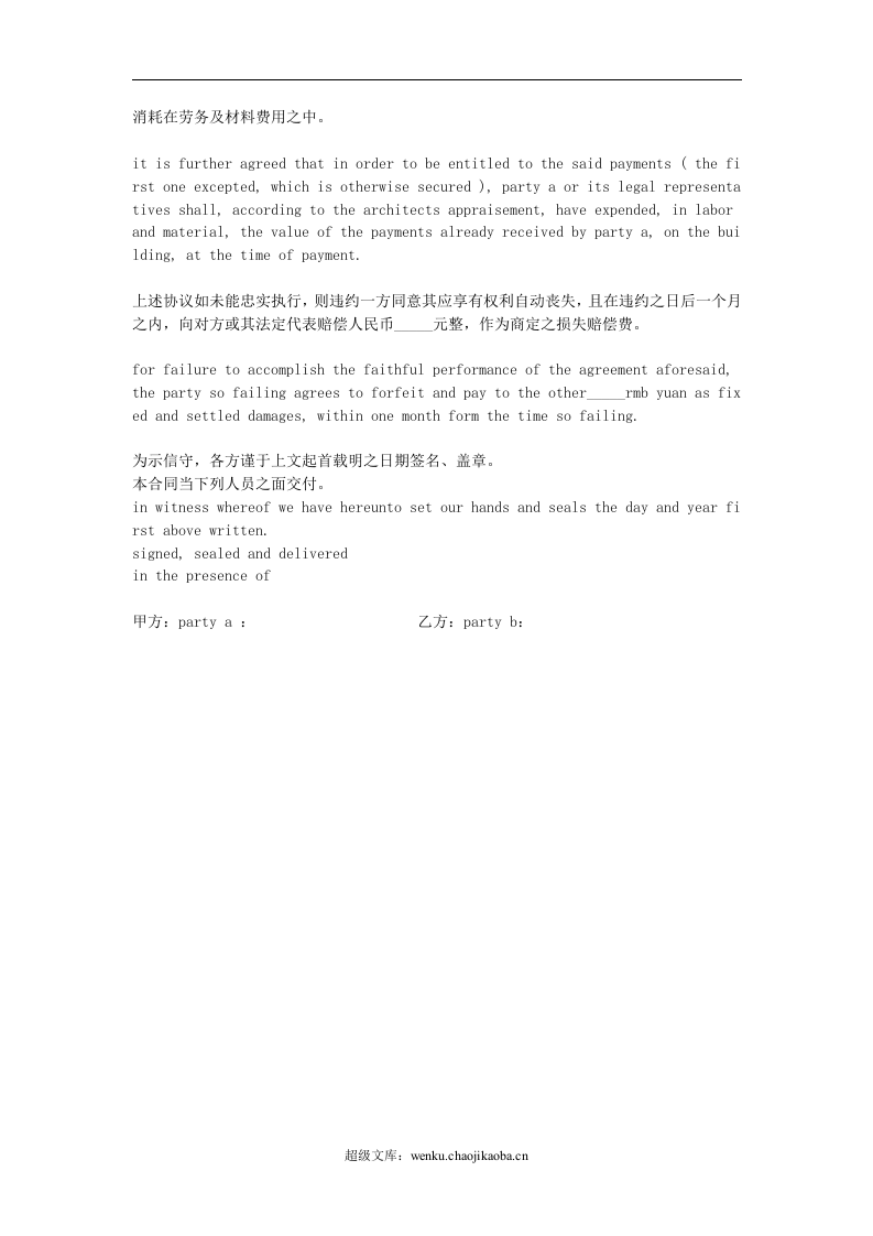 建筑合同(中英版).doc 第2页