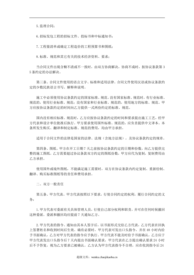 建筑装饰工程施工合同.doc 第3页