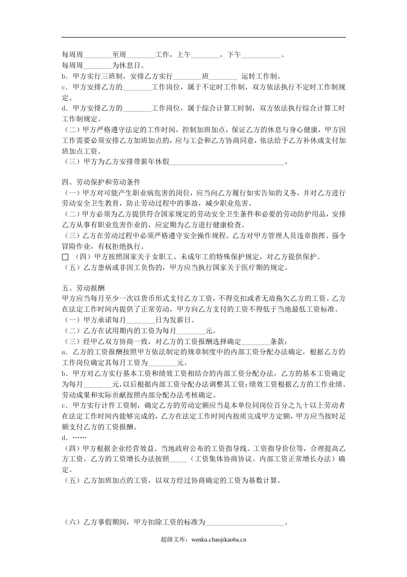 江苏全日制劳动合同.doc 第2页