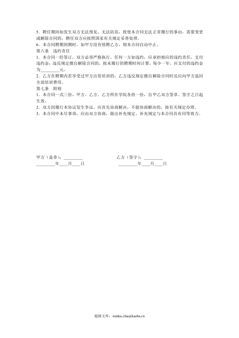 教师聘用合同范本.doc 第2页