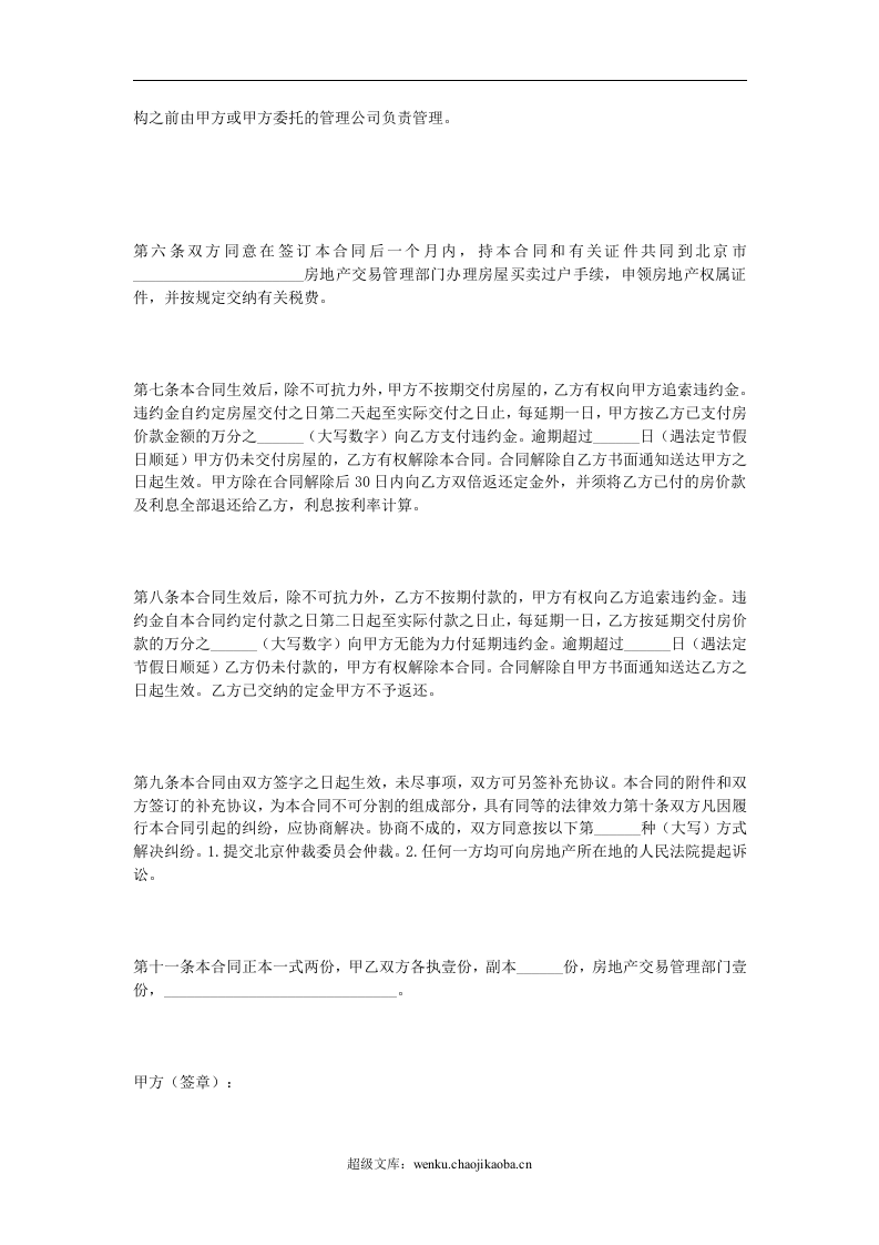 经济适用房买卖合同.doc 第2页