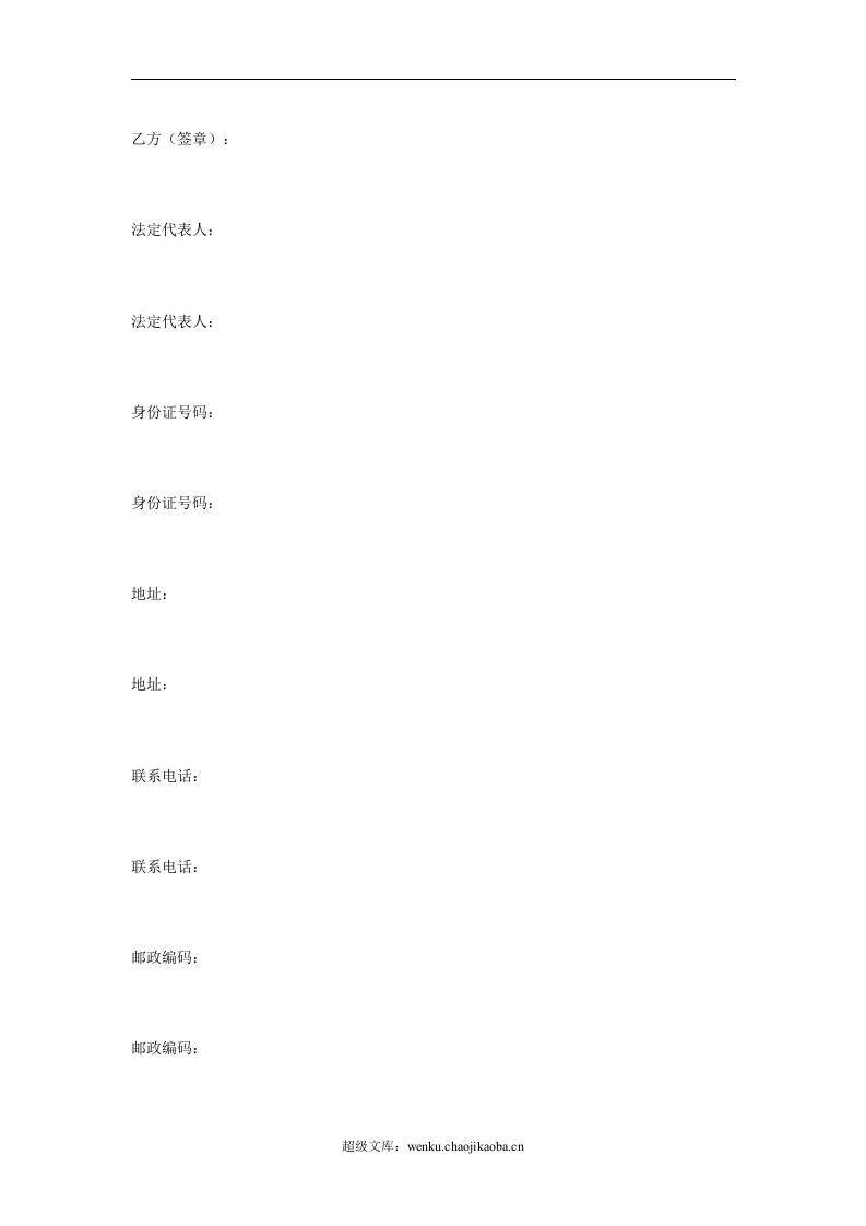 经济适用房买卖合同.doc 第3页