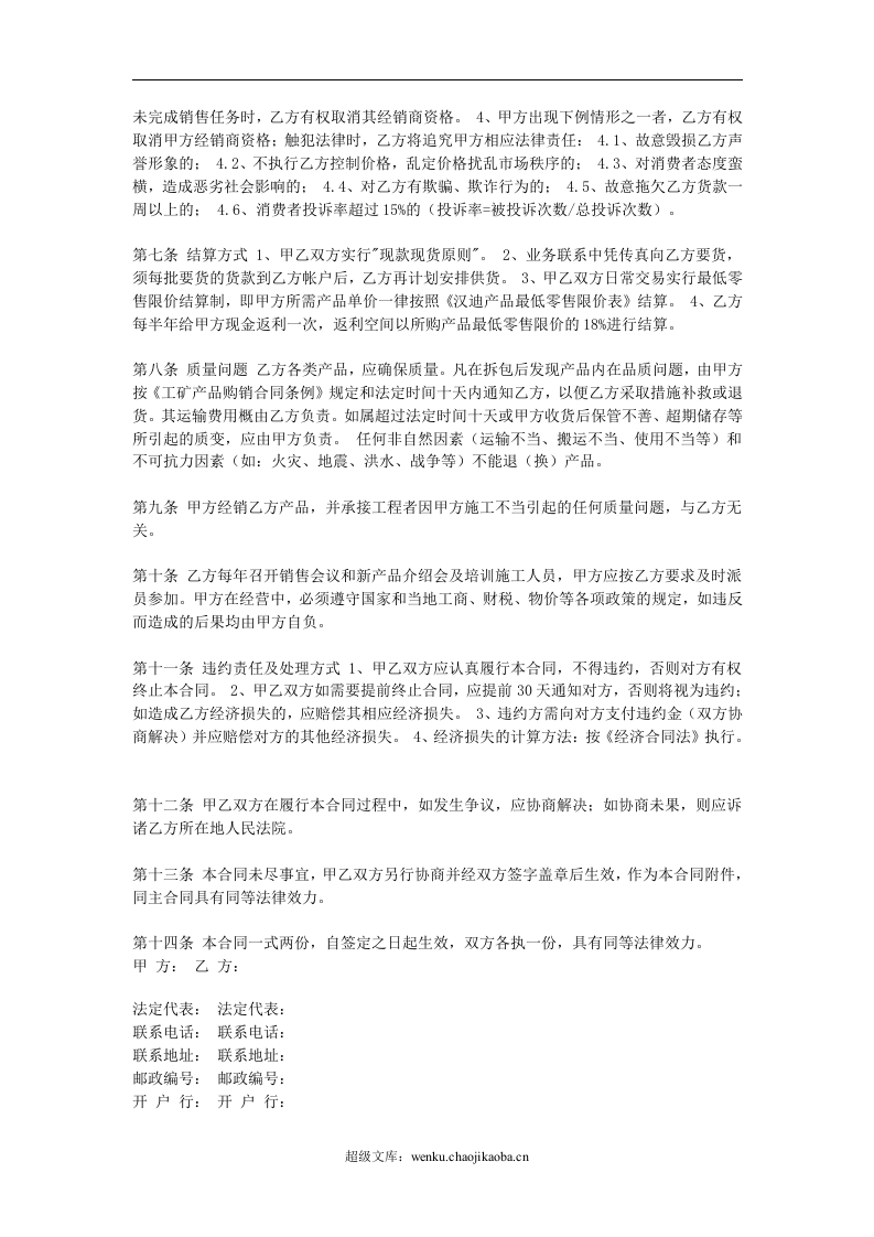 经销商合作协议.doc 第2页