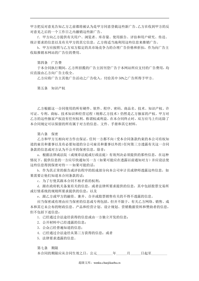 经营权转让合同.doc 第2页