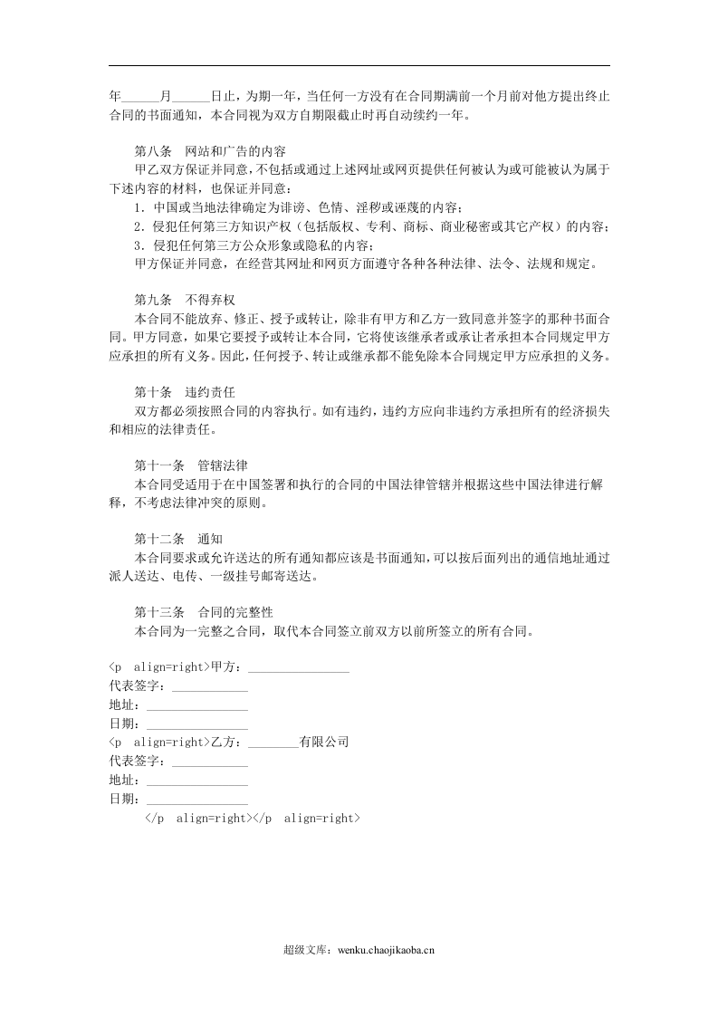 经营权转让合同.doc 第3页