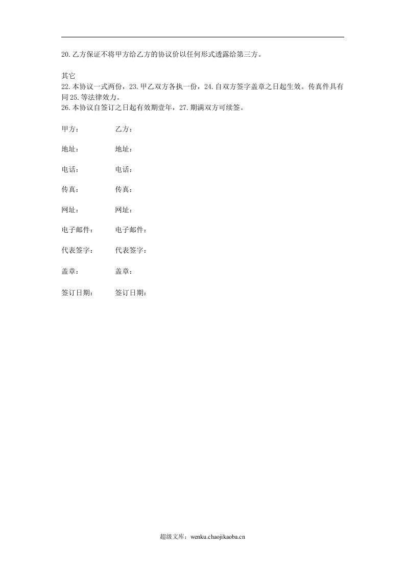 酒店宾馆预订合作协议书.doc 第2页