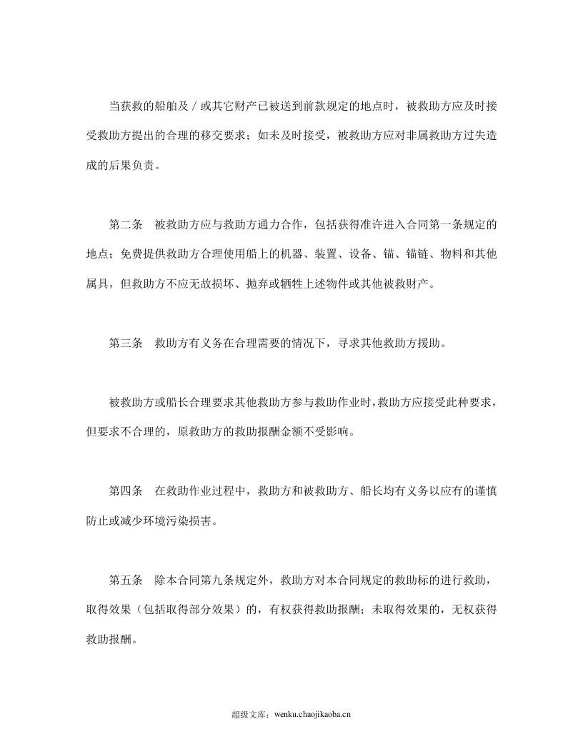 救助合同.doc 第2页