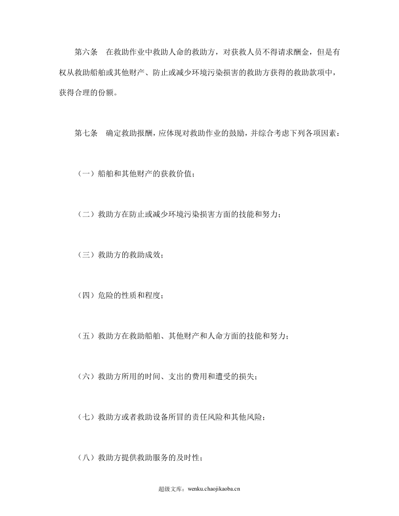救助合同.doc 第3页