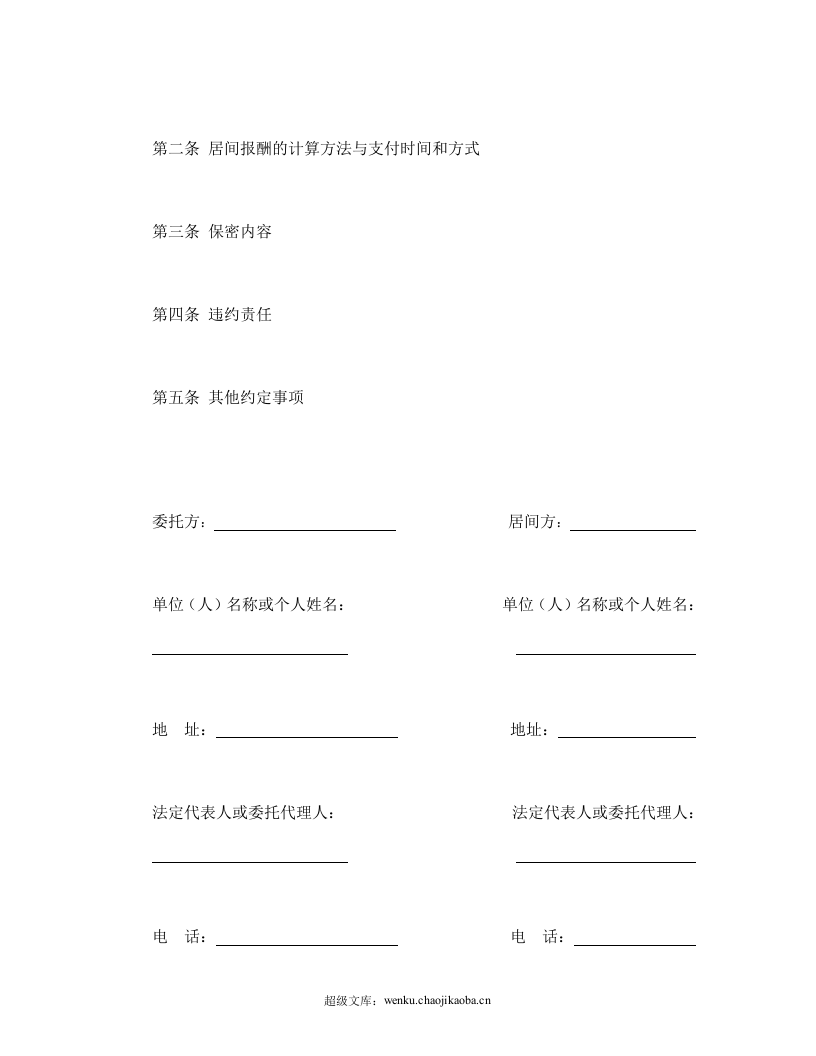 居间合同（1）.doc 第2页