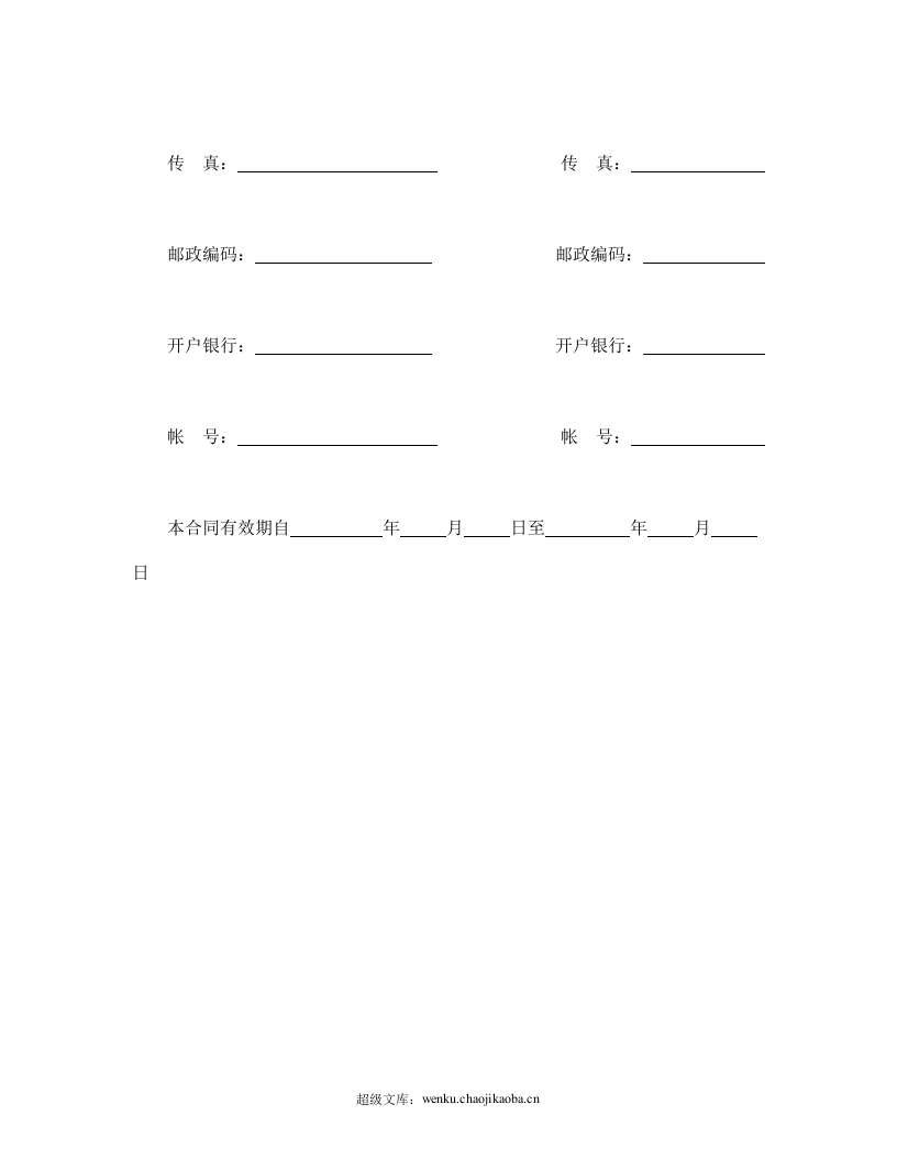 居间合同（1）.doc 第3页