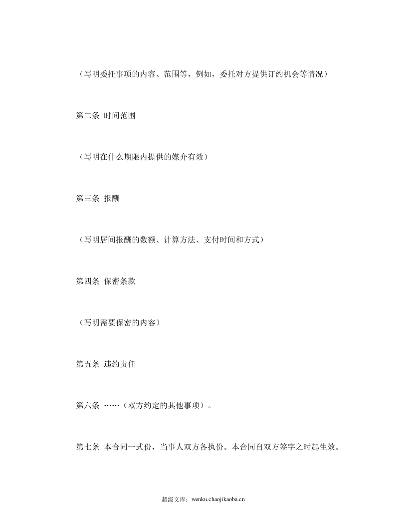 居间合同（2）.doc 第2页