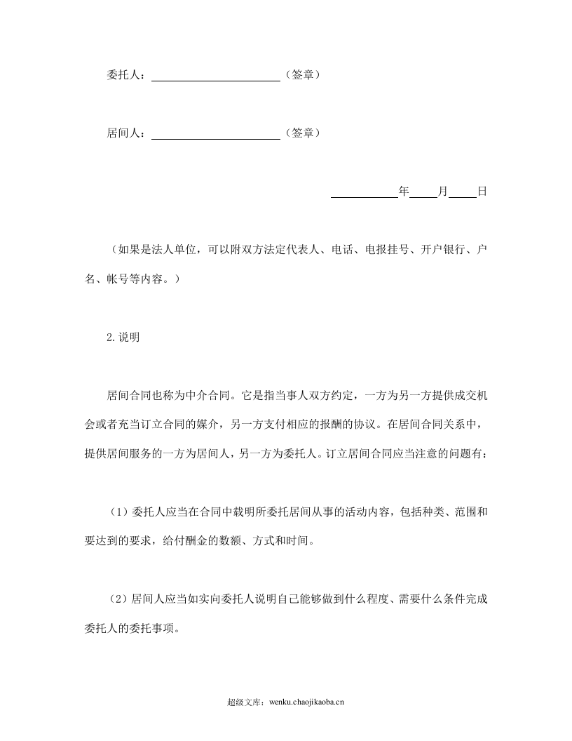 居间合同（2）.doc 第3页