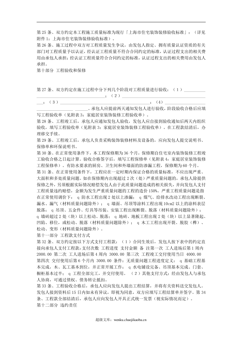 居室装饰装修工程施工合同文本.doc 第3页