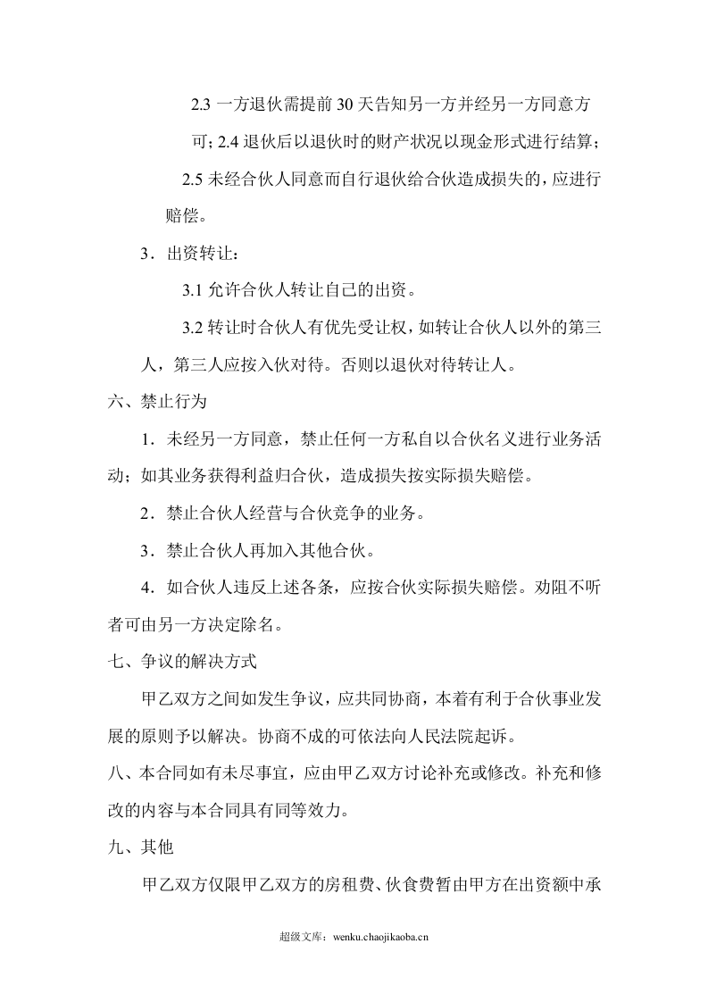 快递合伙承包协议.doc 第3页
