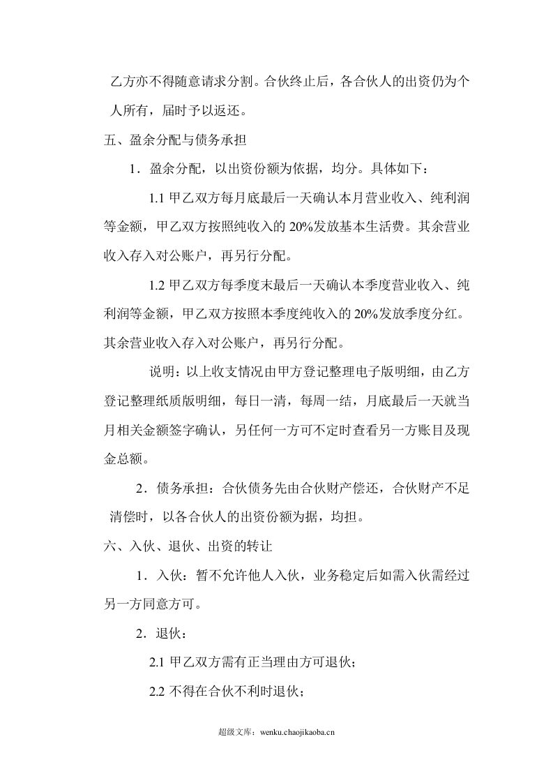 快递合伙承包协议.doc 第2页
