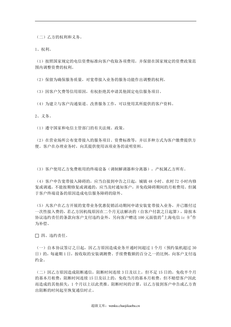 宽带接入电信服务协议.doc 第2页