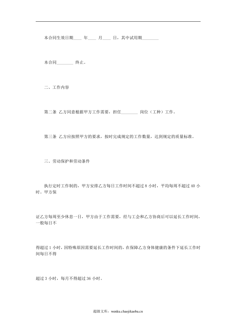 劳动合同 (2).doc 第2页