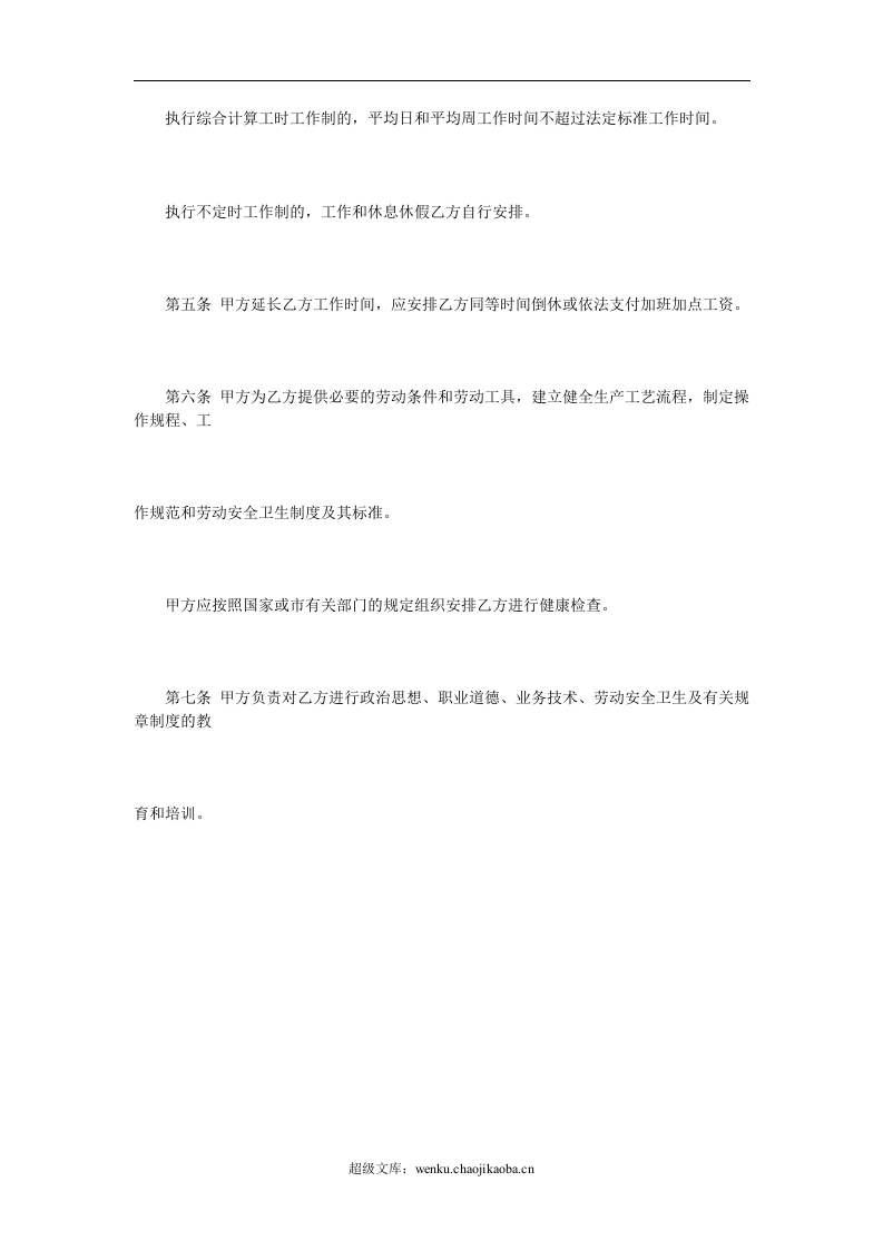 劳动合同 (2).doc 第3页