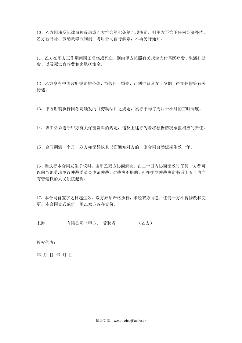 劳动合同.doc 第3页