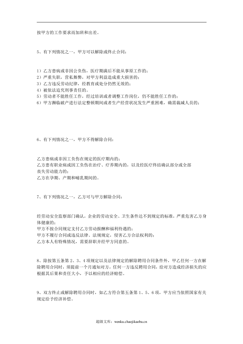劳动合同.doc 第2页