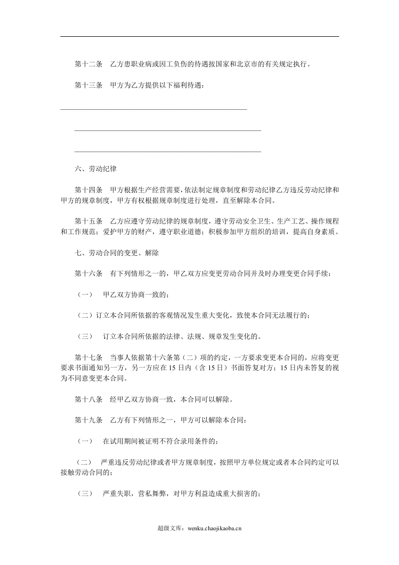 劳动合同书.doc 第3页