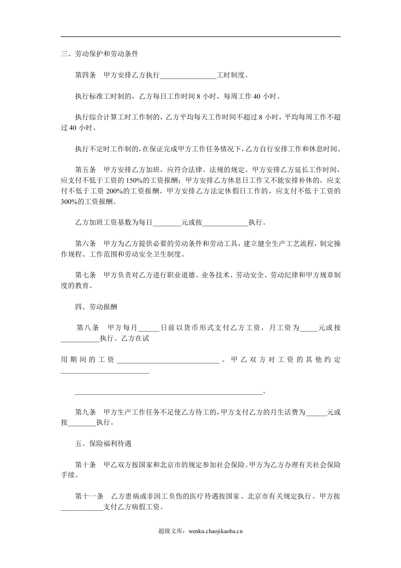 劳动合同书.doc 第2页